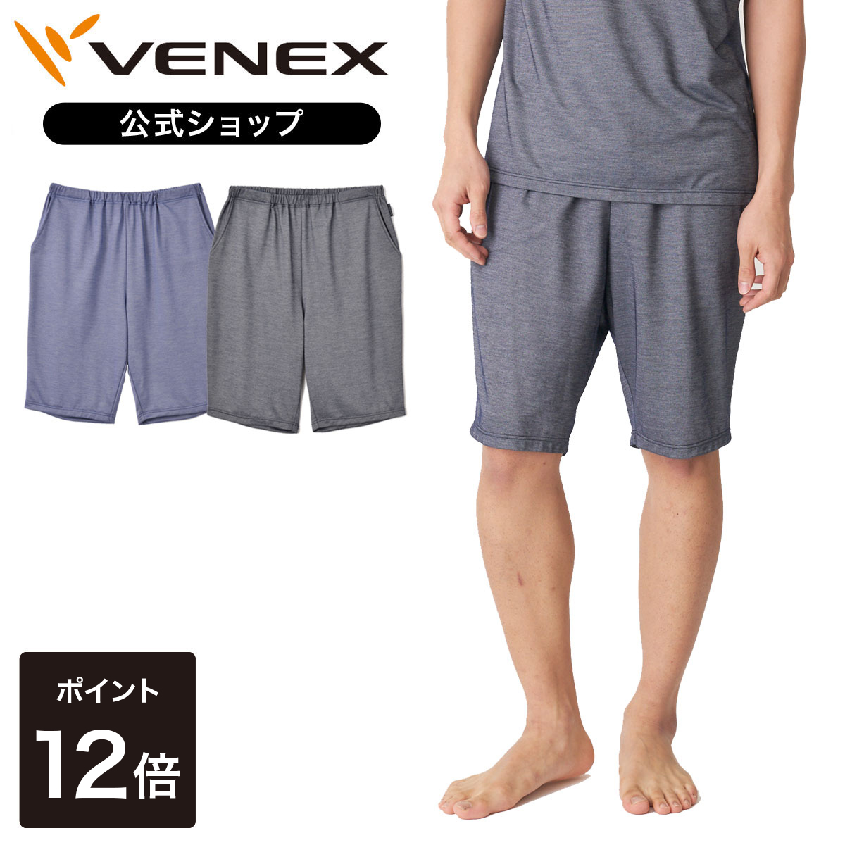 期間限定p12倍 疲労 公式 Venex リカバリーウェア メンズ 回復 コンフォートクール ハーフパンツ 通気性 M L Xl 機能性 夏 通気性 着心地 さらっと ルームウエア 部屋着 ゆったり ギフト 回復 パジャマ 半ズボン 在宅 休養 快眠 健康 プレゼント 疲労 ベネクス