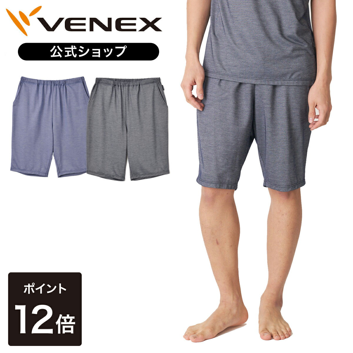 期間限定p12倍 疲労 公式 Venex リカバリーウェア メンズ 回復 コンフォートクール ハーフパンツ 通気性 M L Xl 機能性 夏 通気性 着心地 さらっと ルームウエア 部屋着 ゆったり ギフト 回復 パジャマ 半ズボン 在宅 休養 快眠 健康 プレゼント 疲労 ベネクス 期間限定p12倍 疲労 公式 Venex リカバリーウェア メンズ 回復 コンフォートクール ハーフパンツ 通気性 M L Xl 機能性 夏 通気性 着心地 さらっと ルームウエア 部屋着 ゆったり ギフト 回復 パジャマ 半ズボン 在宅 休養 快眠 健康 プレゼント 疲労 ベネクス