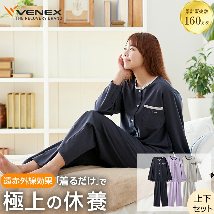 【楽天市場】【公式】VENEX リカバリーウェア レディース リカバリーパジャマ タッチ 上下セット 快適 ルームウエア 部屋着 ゆったり