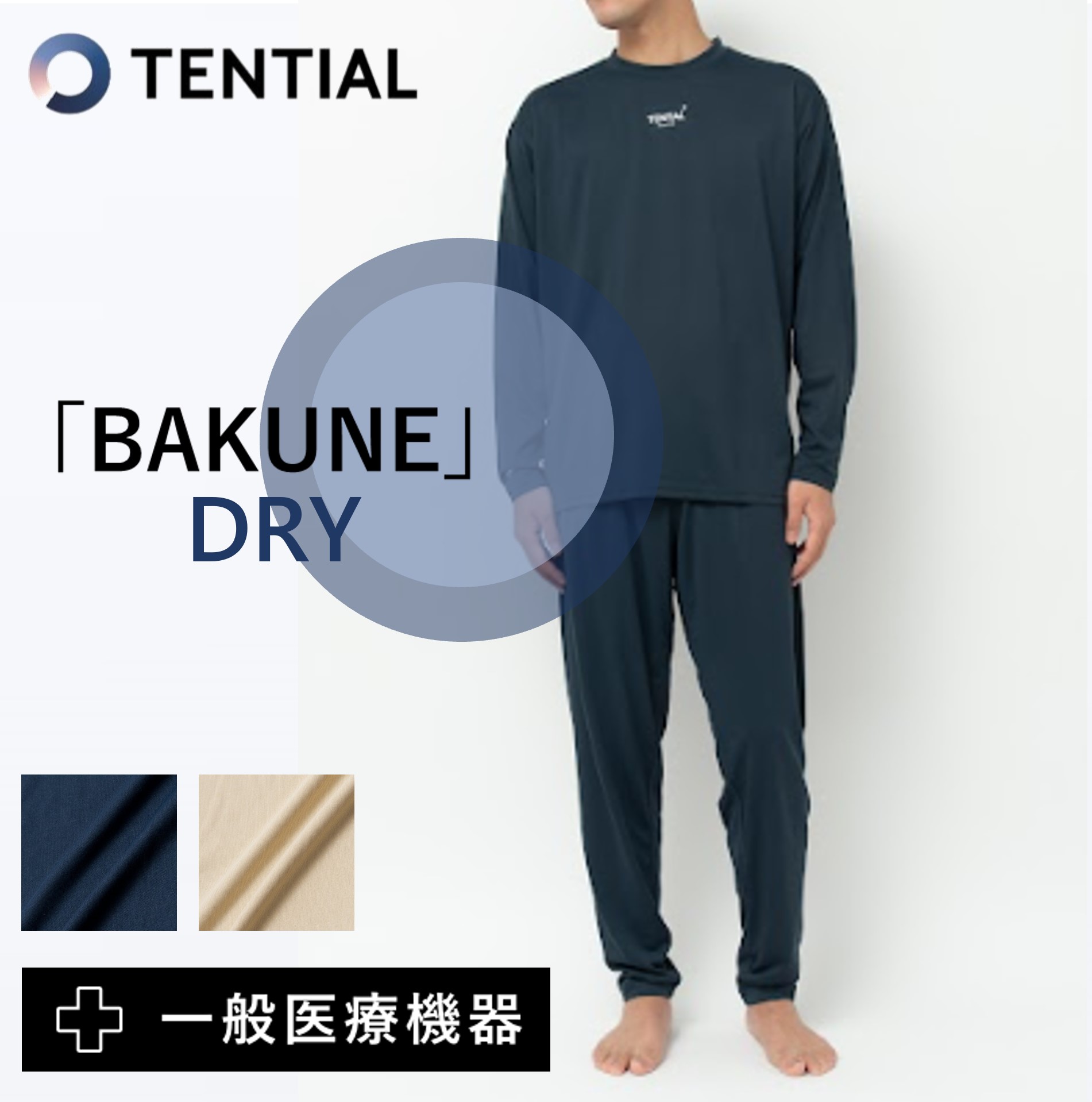 独創的 テンシャル BUKUNE Dry スリムパンツ ベージュ S TENTIAL BAKUNE Dry スリムパンツ