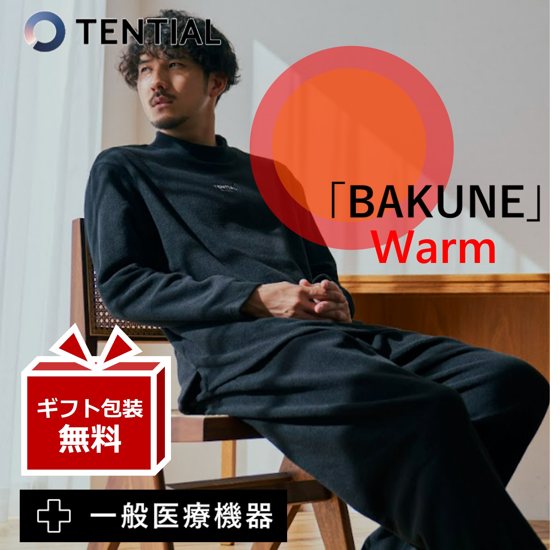 TENTIAL BAKUNE リカバリーウエア ユニセックス size Ｓ 購入卸値