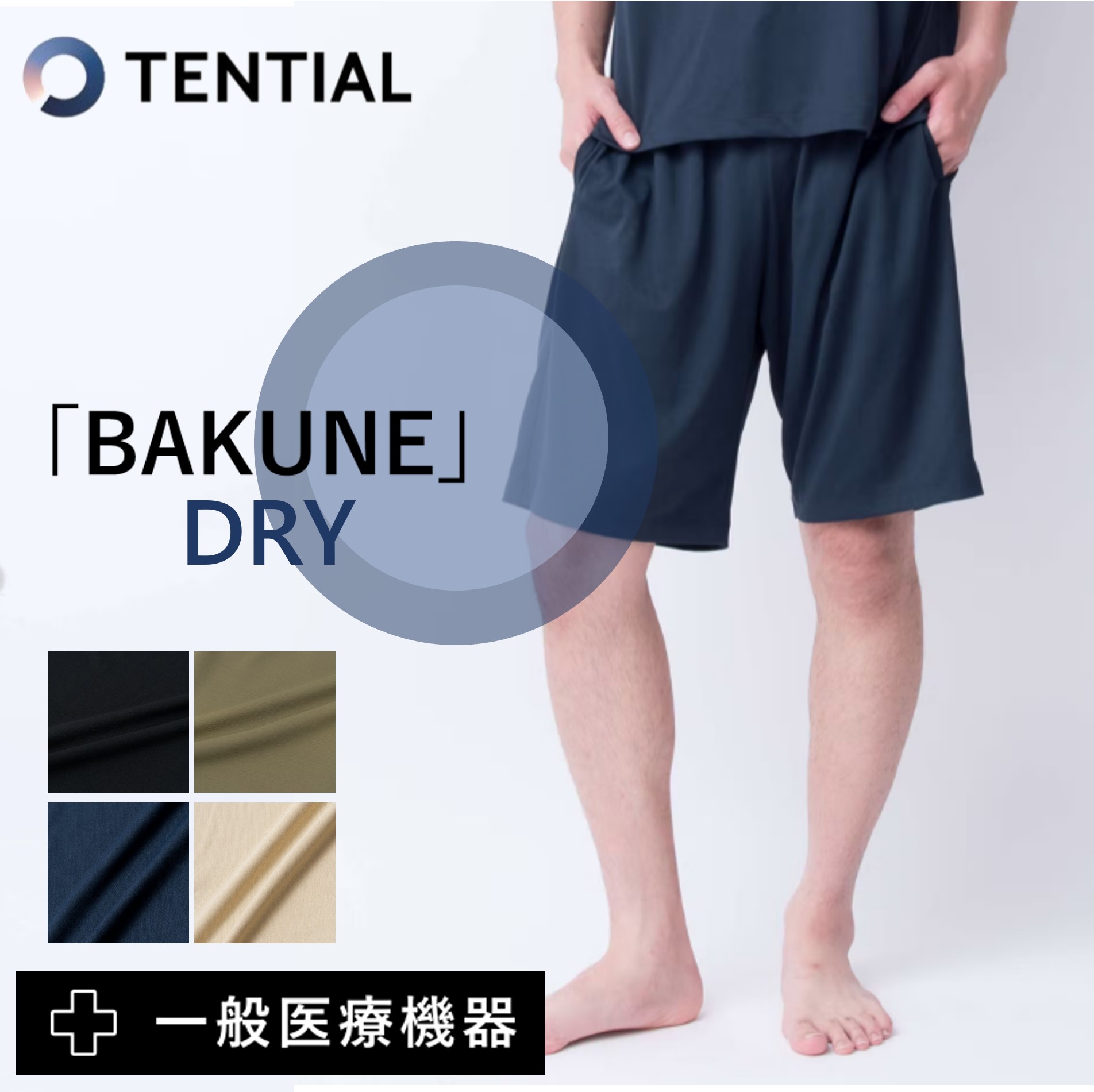 2640円 格安激安 リカバリーウェア BAKUNE DRY バクネ ドライ ハーフパンツ ボトムス 疲労回復 一般医療機器 快眠パジャマ 休養時専用  ストレス改善 着心地 快適 ルームウエア 部屋着 睡眠 改善 休養 健康 プレゼント ギフト