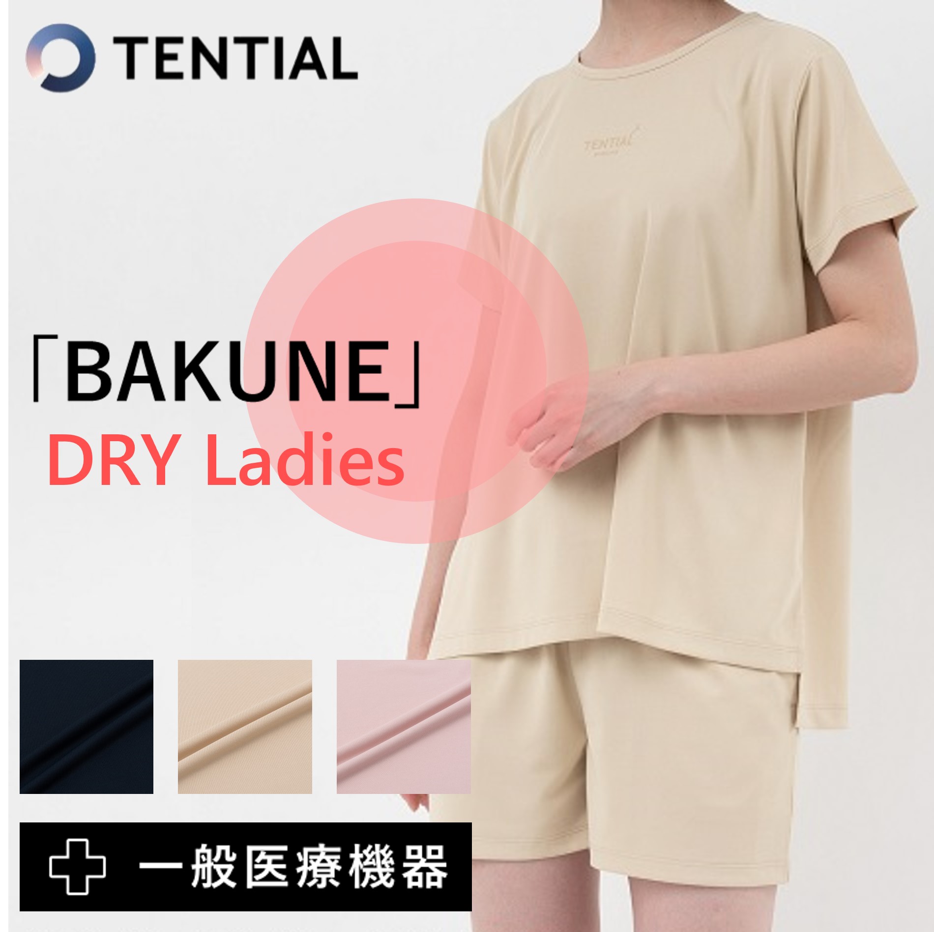 リカバリーウェア BAKUNE Dry Tシャツ ギフト ショートパンツ上下セット ストレス改善 ドライ バクネ プレゼント ルームウエア レディース 一般医療機器  休養 休養時専用 健康 半ズボン 半袖 快眠パジャマ 快適 改善 疲労回復 着心地 睡眠 部屋着 宅配便配送 Dry