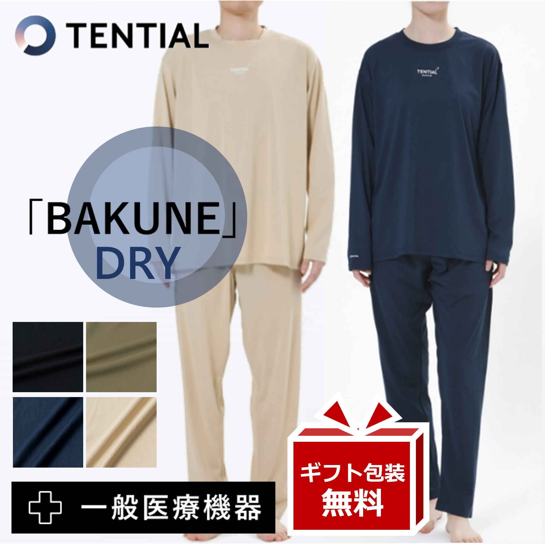 TENTIAL BAKUNE DRY パジャマロングパンツ | www.tanozluce.com