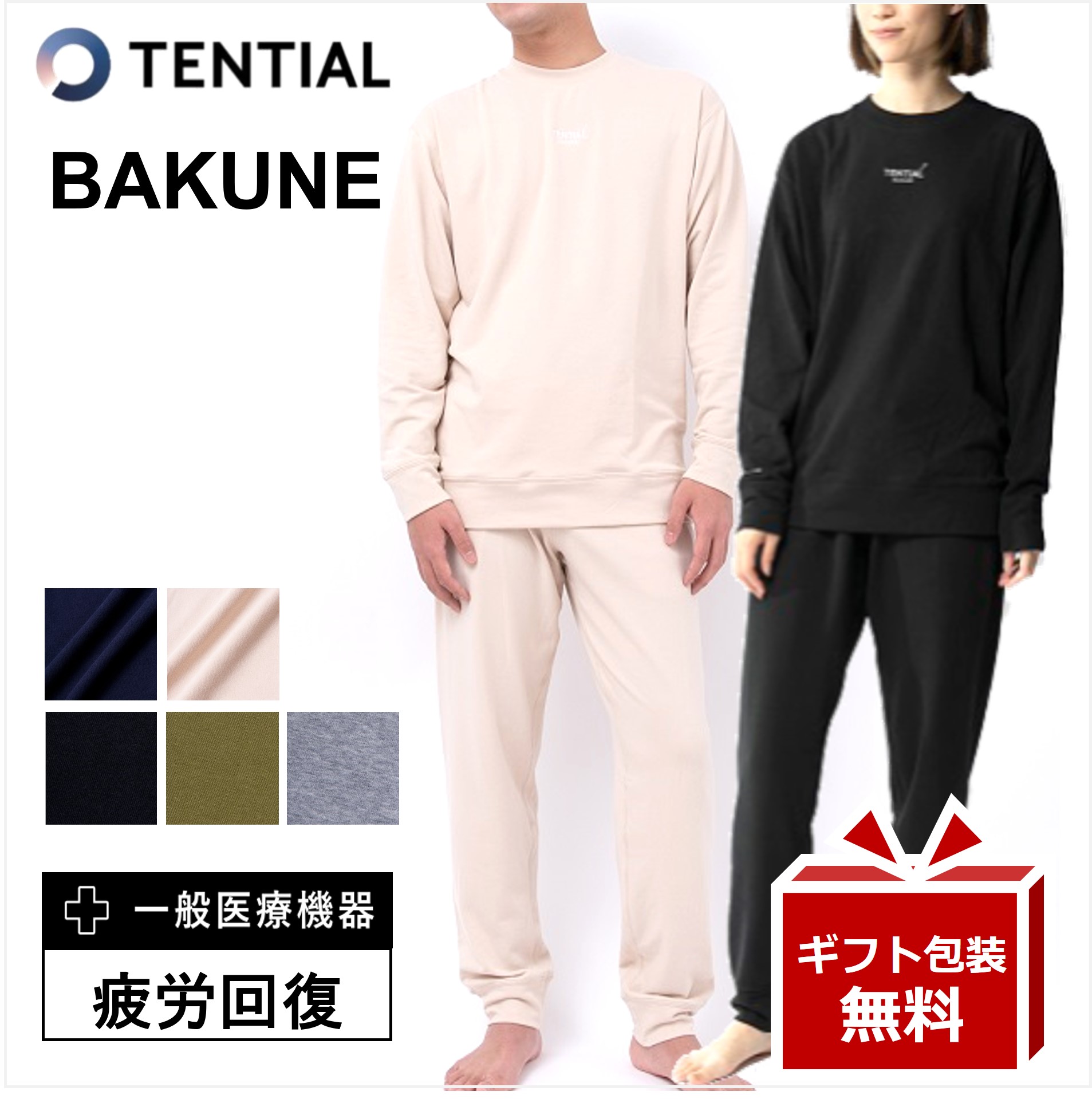 楽天市場】リカバリーウェア BAKUNE Warm 【☆レビューで特典！】フリースシャツ＋パンツ上下セット バクネ ウォーム 疲労回復 一般医療機器  血流改善 快眠パジャマ 休養時専用 ストレス改善 着心地 快適 ルームウエア 部屋着 睡眠 改善 休養 健康 プレゼント ギフト ...