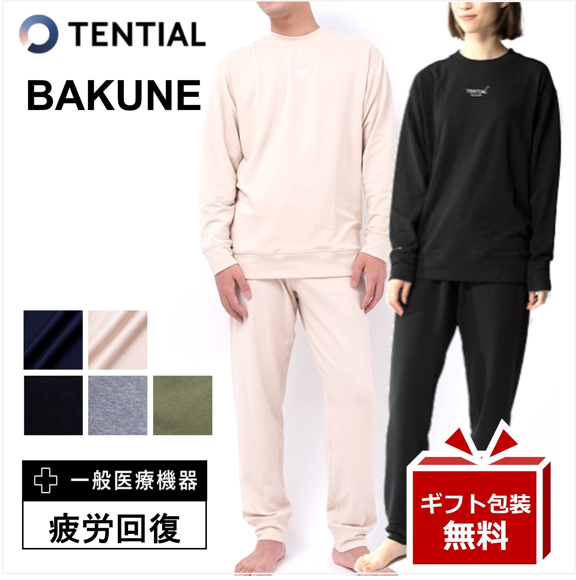 即納 TENTIAL テンシャル BAKUNE DRY WEAR 上下セット 長袖 レギュラー