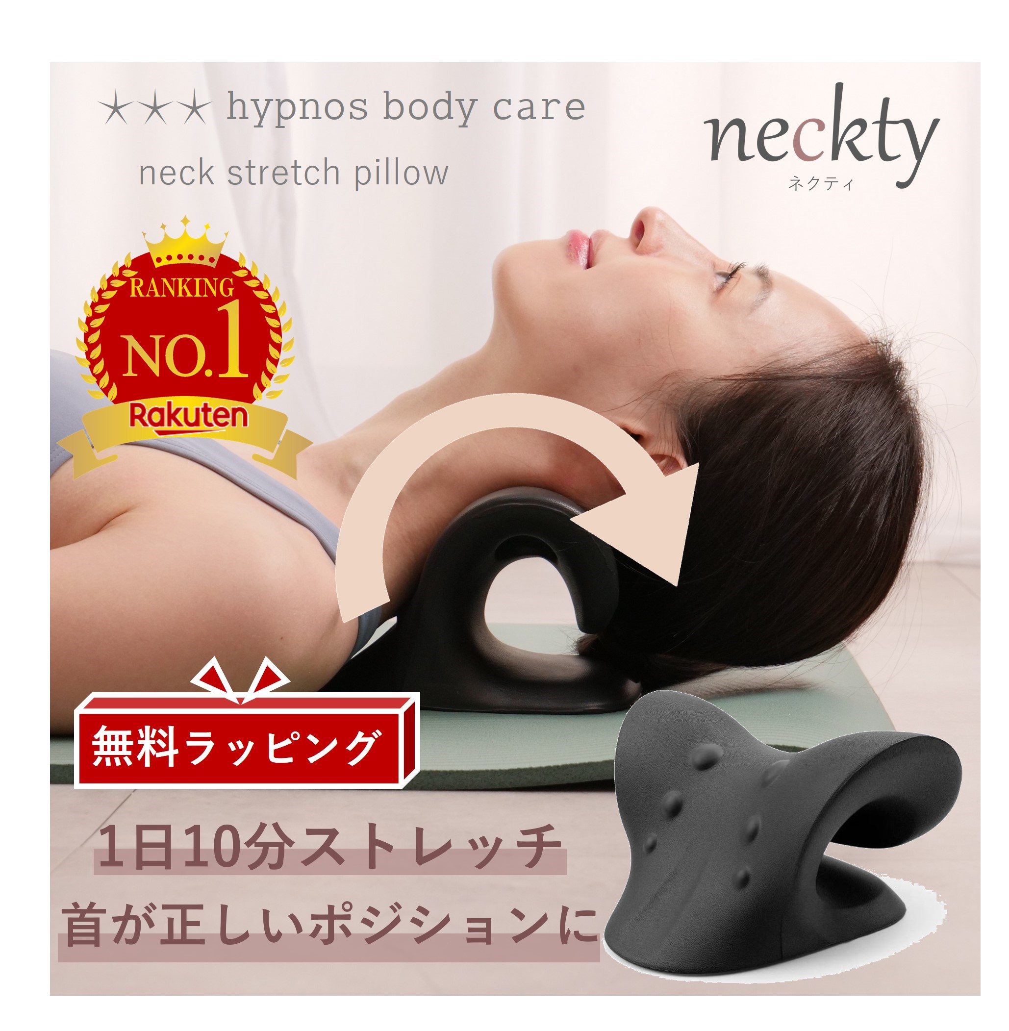 楽天市場】楽天ランキング1位獲得 ネックストレッチピロー 頸律