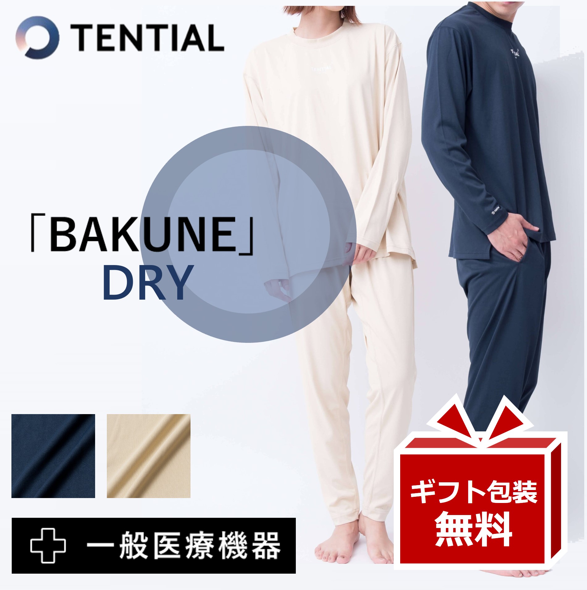 2475円 7周年記念イベントが リカバリーウェア BAKUNE DRY LONG バクネ ドライ ロングスリーブ