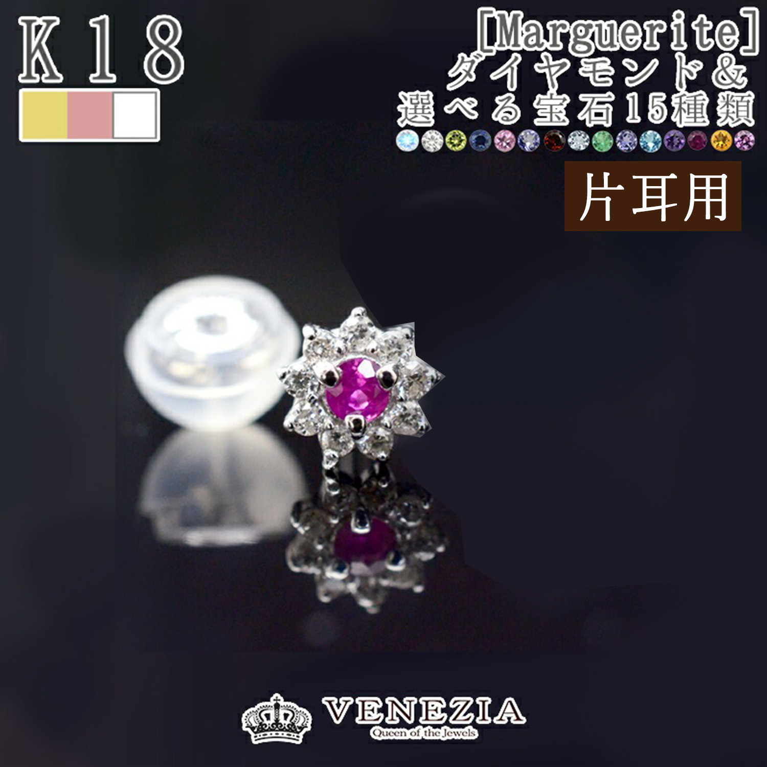 【777円OFFクーポン(～7/27 12:59)】【最大20％OFFクーポン】【片耳用】フラワー ピアス Marguerite K18 スタッドピアス 天然石 フラワーピアス 18k 18金 [cseg0003-ktm] ダイヤ ダイア エメラルド サファイア ルビー ピアス ファッション ジュエリー アクセサリー｜ＶＥＮＥＺＩＡ