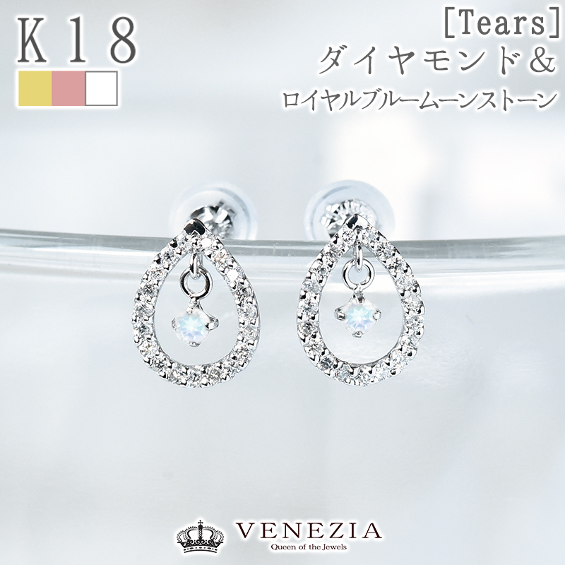 芸能人愛用 揺れる ロイヤルブルームーンストーン ピアス TEARS K18