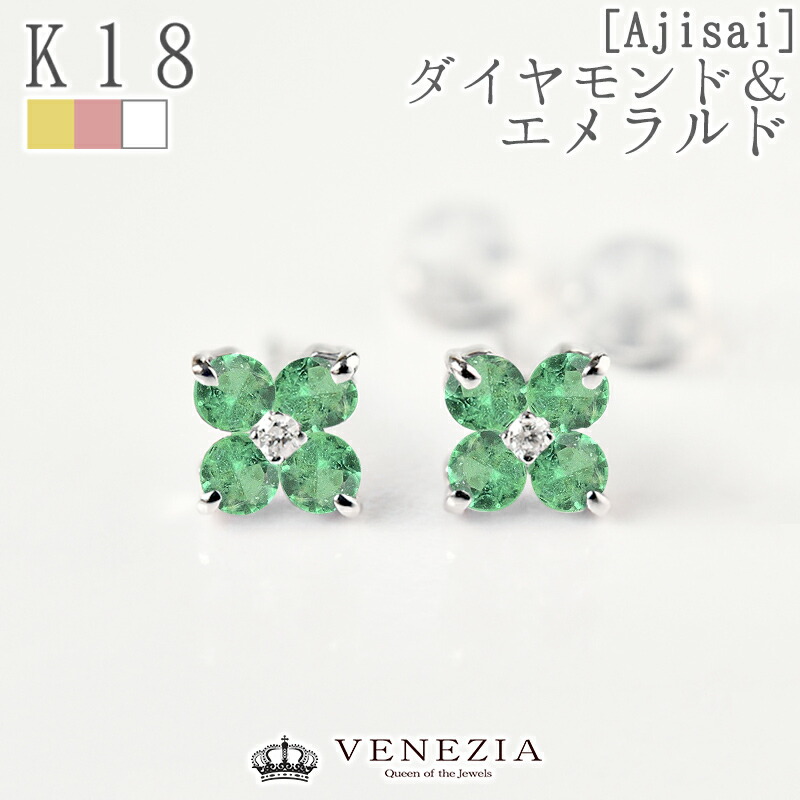 新春福袋21 ピアス エメラルド 5月の誕生石 ダイア ダイヤ 18金 18k ゴールド K18 Ajisai ピアス フラワーモチーフ Dgb Gov Bf