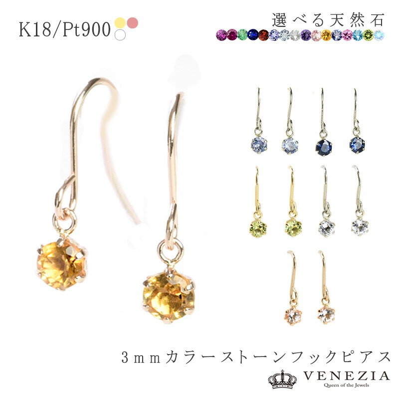 【777円OFFクーポン(～7/27 12:59)】【即日発送対応（休業日を除く）】選べる宝石 フックピアス ピアス K18 Pt900 pieni ピエニ [cseg0016] 18k 18金 天然石 ラウンドカット タンザナイト ルビー サファイア アメジスト アイオライト｜ＶＥＮＥＺＩＡ