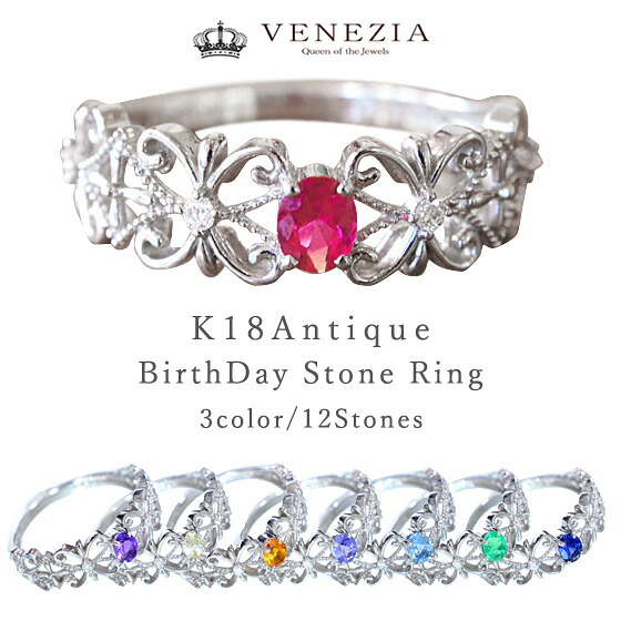 【777円OFFクーポン(～7/27 12:59)】選べる宝石 K18 オーバルカット 誕生石 リング ガーネット アメジスト アクアマリン ダイヤ エメラルド [csrg0002] バースデーリング 指輪 レディース VENEZIA｜ＶＥＮＥＺＩＡ