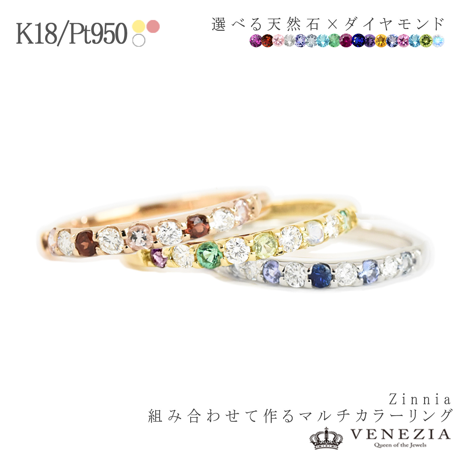 選べる宝石 2ミリ カラーストーン ダイヤモンド エタニティリング 誕生石 ファミリーリング K18 Pt950 Zinnia/ジニア 指輪 ゴールド 18k 18金 [csrg0066] レディース ジュエリー アクセサリー イロトリドリの宝石シリーズ VENEZIA