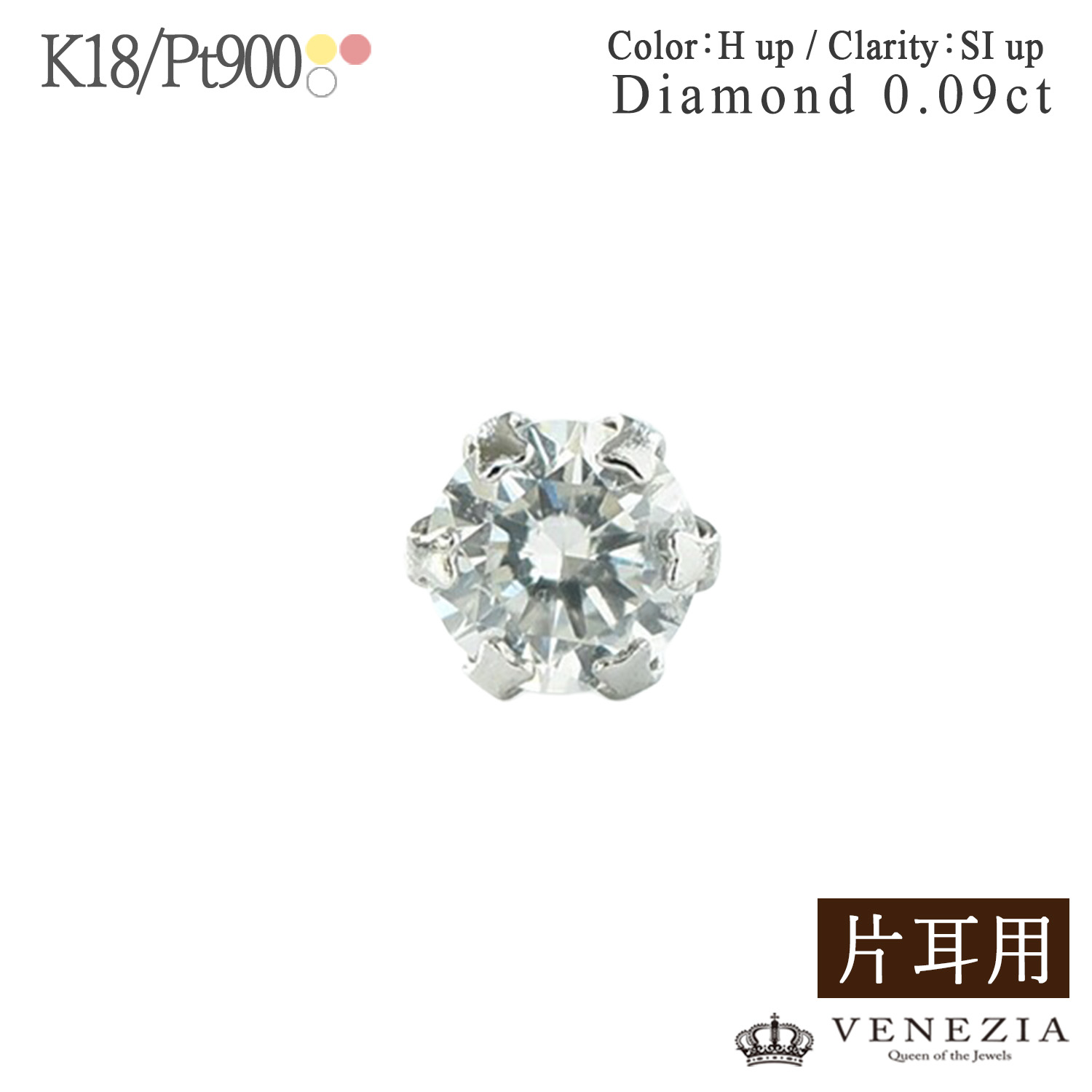 【777円OFFクーポン(～7/27 12:59)】【最大20％OFFクーポン】【片耳用】一粒ダイヤモンド ピアス K18 Pt900 0.09ctUP ゴールド [diae0001-ktm] スタッドピアス ダイア 0.09カラット ジュエリー アクセサリー 品質保証書付 First｜ＶＥＮＥＺＩＡ