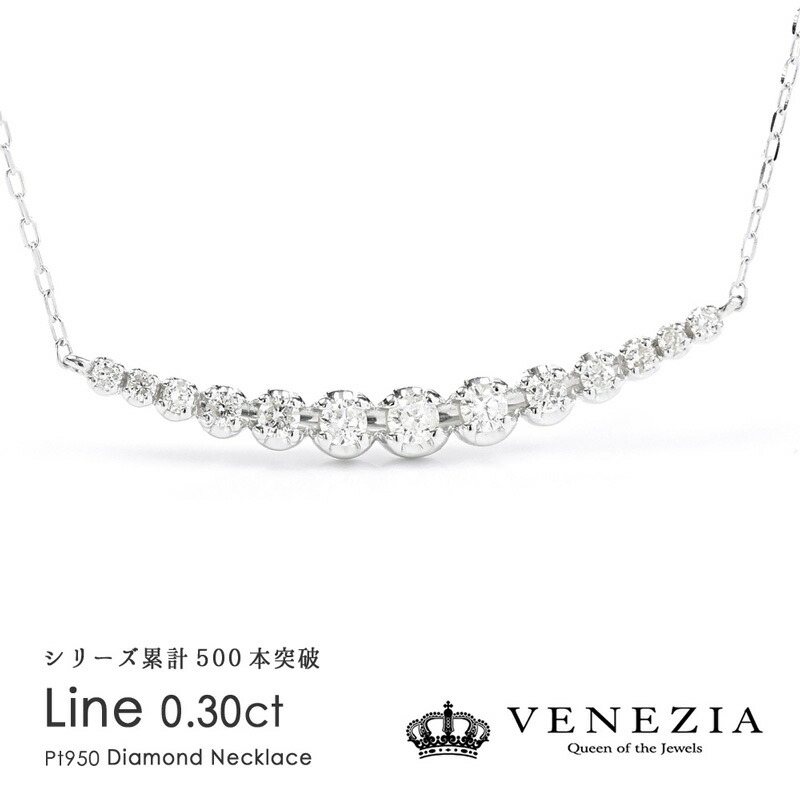 ダイヤモンド ラインネックレス Pt950 0.3ct/ 送料無料 品質保証書付 プラチナ 0.3カラット ダイア ライン ネックレス ペンダント お祝い ご褒美 贈り物 xmas クリスマス ギフト プレゼント