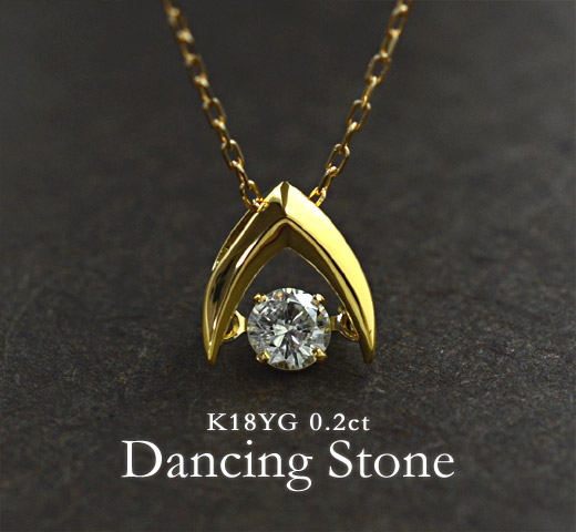 【楽天市場】ダンシングストーン ダイヤモンド 0.2ct K18 ペンダント ネックレス 品質保証書付 18k 18金 一粒ダイヤ 0.2