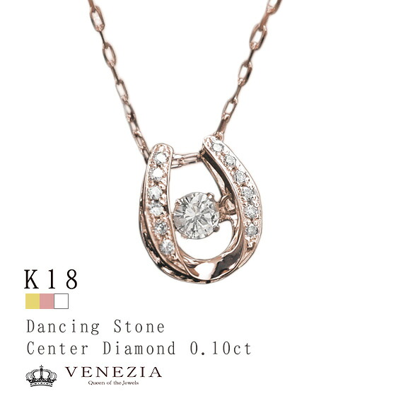 【777円OFFクーポン(～7/27 12:59)】馬蹄 ネックレス ダイヤモンド 0.15ct ダンシングストーン Horseshoe [diap0067] K18 揺れる ダイヤ ホースシュー ペンダント｜ＶＥＮＥＺＩＡ 61,105円