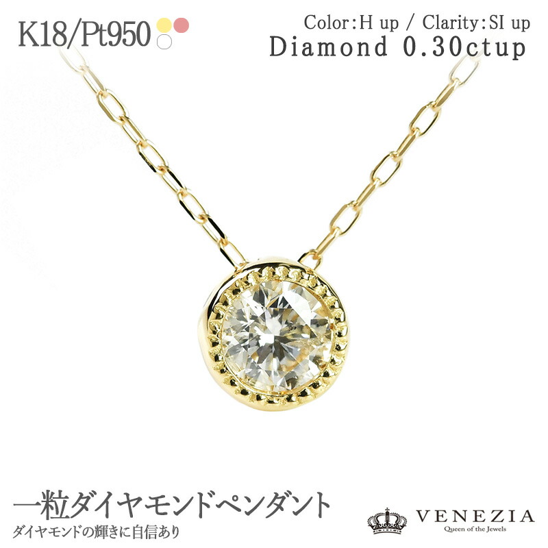 【5000円OFFクーポン(～4/10 13:00)】一粒ダイヤモンド 0.30ct up ネックレス ペンダント [diap0124] K18 ゴールド Pt950 4mm 天然石 一粒石 ジュエリー 一生もの 75,625円