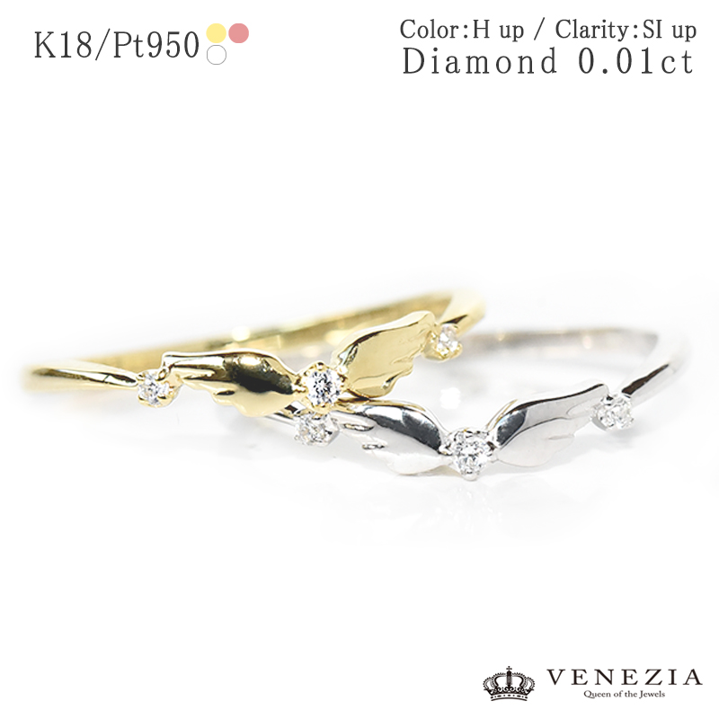 価格は安く K18 ダイヤモンド リング 乙女 ピンキーリング レディースジュエリー アクセサリー 可愛らしく羽ばたくリング プラチナ Venezia 18k 品質保証書付 フェザーリング 羽モチーフ ゴールド プラチナ Pt950 ダイア 指輪 ジュエリー 18金 プラチナ 可愛い 乙女 羽 価格は安く K18 ダイヤモンド リング 乙女 ピンキーリング レディースジュエリー アクセサリー 可愛らしく羽ばたくリング プラチナ Venezia 18k 品質保証書付 フェザーリング 羽モチーフ ゴールド プラチナ Pt950 ダイア 指輪 ジュエリー 18金 プラチナ 可愛い 乙女 羽