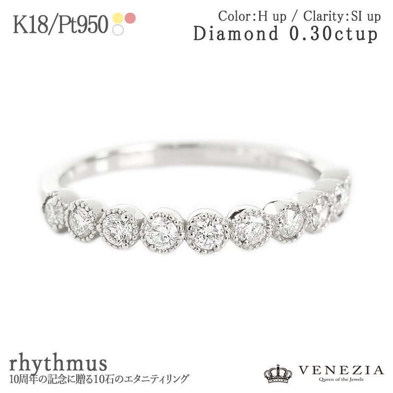 ダイヤモンド 0.30ct エタニティリング 記念日リング 10周年 rythmus/リュトムス K18 指輪 プラチナ [diar0193] Pt950 フクリン 重ね付け シンプル スキンジュエリー メレダイヤ レディースジュエリー