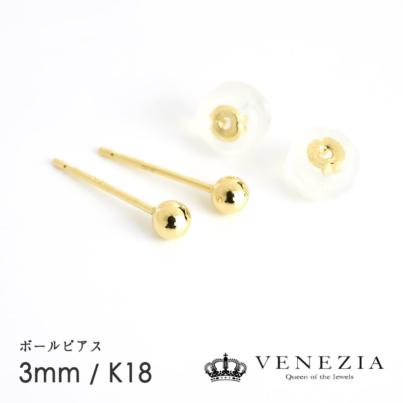 楽天市場】【750円OFFクーポン】【即日発送対応】K18 ボールピアス 丸玉 5mm 5ミリ 地金ピアス 18k 18金 シンプルデザイン  レディース ジュエリー アクセサリー オータムジュエリー クリスマスジュエリー クリスマス2024 : ＶＥＮＥＺＩＡ