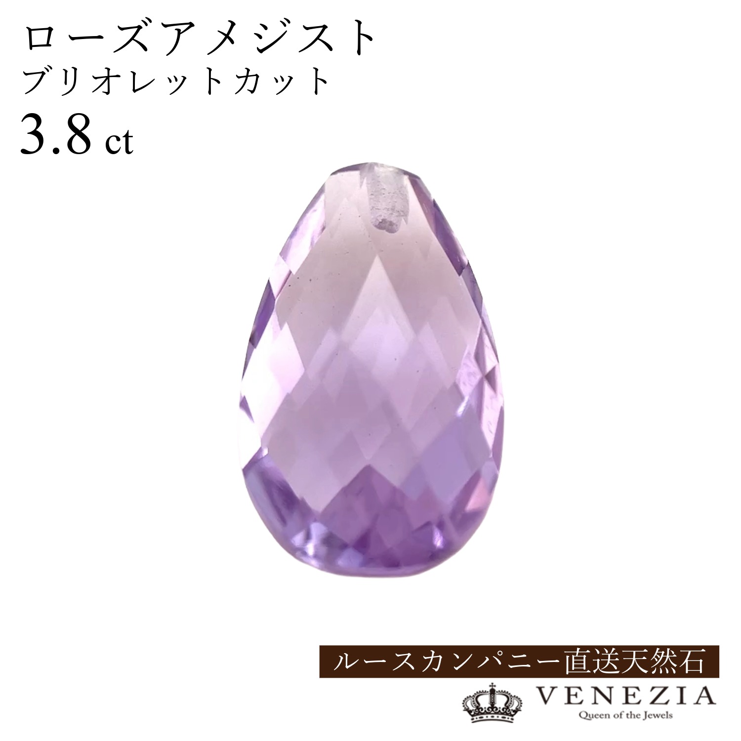 【777円OFFクーポン(~7/27 12:59)】【ルース販売】 ローズアメジスト 3.8ct ブリオレット|VENEZIA