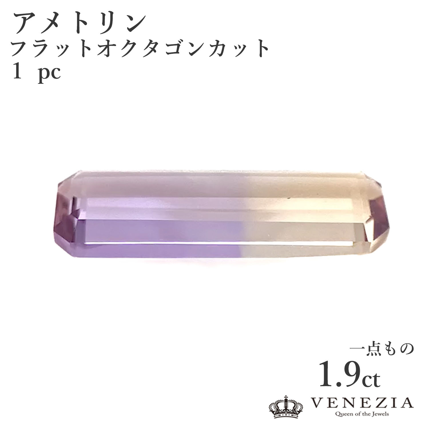 【ルース販売】 【1点もの】 アメトリン 1.9ct