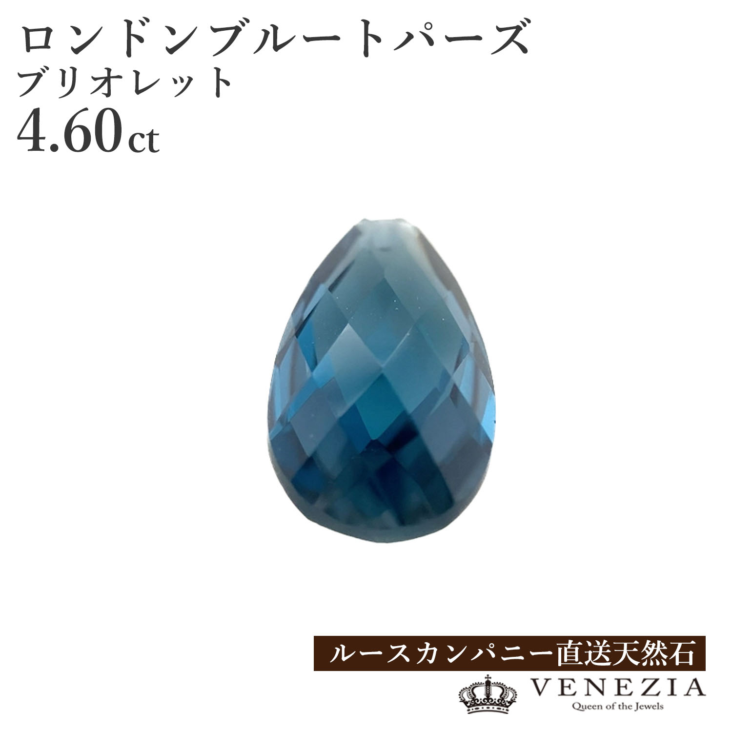 【ルース販売】 ロンドンブルートパーズ 4.60ct ブリオレットカット