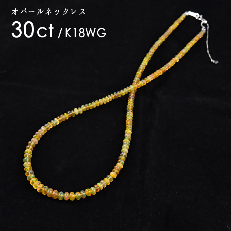 【5000円OFFクーポン(～4/10 13:00)】オパール ネックレス K18WG 30.0ct 18k 18金 ゴールド レディース ジュエリー ギフト [onln0008] 天然石 コレクター 数量限定
