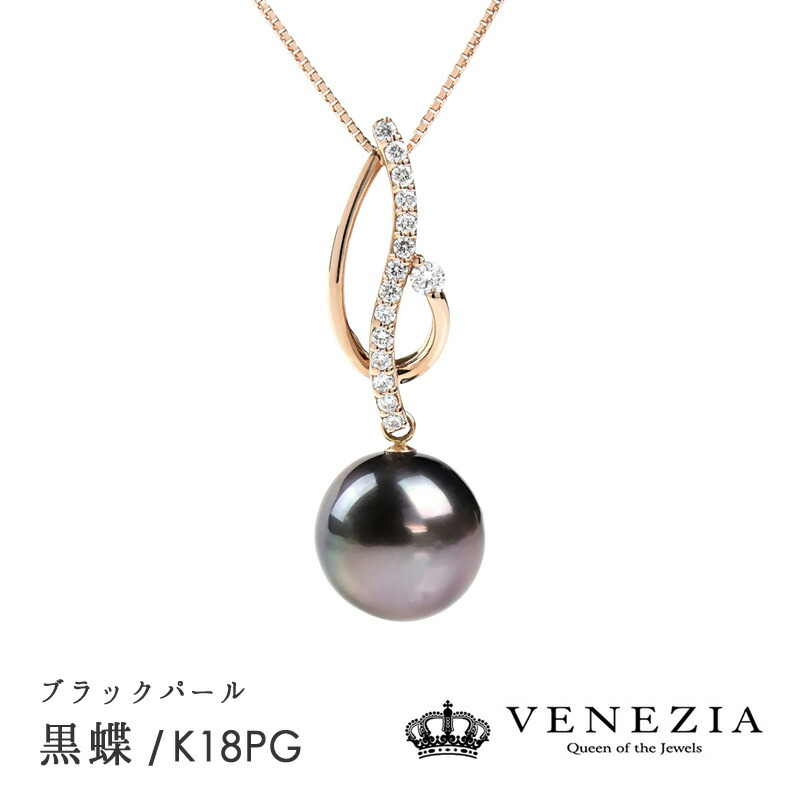 【777円OFFクーポン(～7/27 12:59)】ブラックパール ネックレス K18PG ピンクゴールド 真珠 11mmアップ ダイヤモンド ペンダント [onlp0099] 天然石 宝石 レディース ジュエリー 限定1点もの｜ＶＥＮＥＺＩＡ