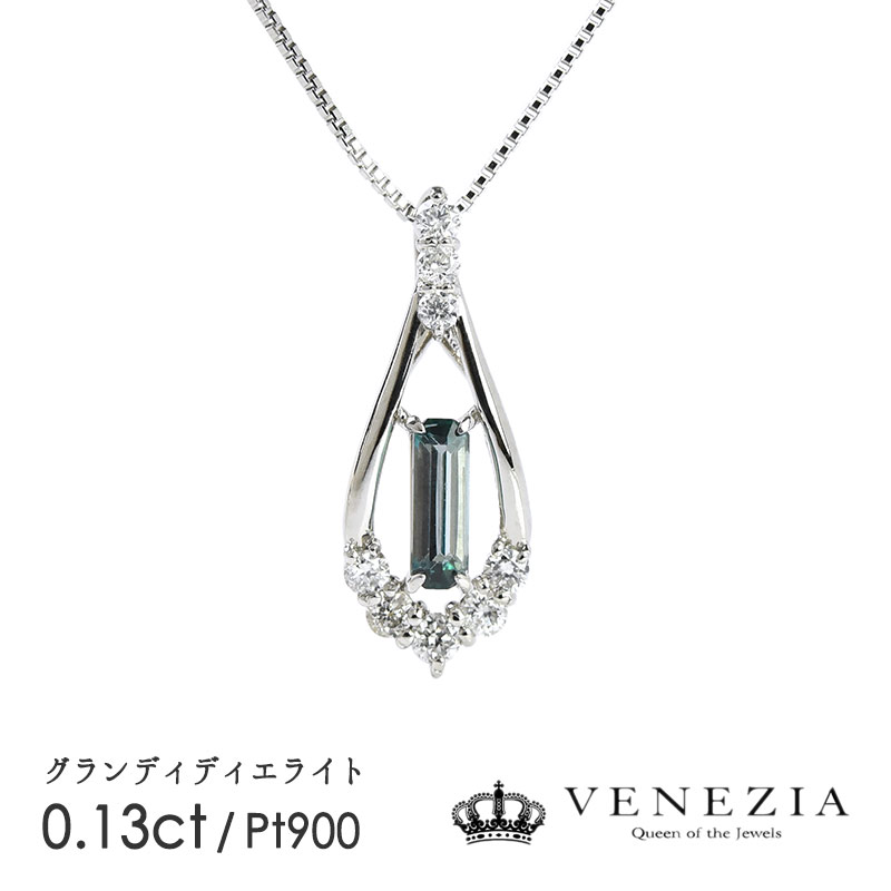 【5000円OFFクーポン(～4/10 13:00)】グランディディエライト ネックレス 0.13ct Pt900 プラチナ ペンダント ダイヤモンド ギフト [onlp0216-124082] 天然石 宝石 レディース ジュエリー 限定1点もの