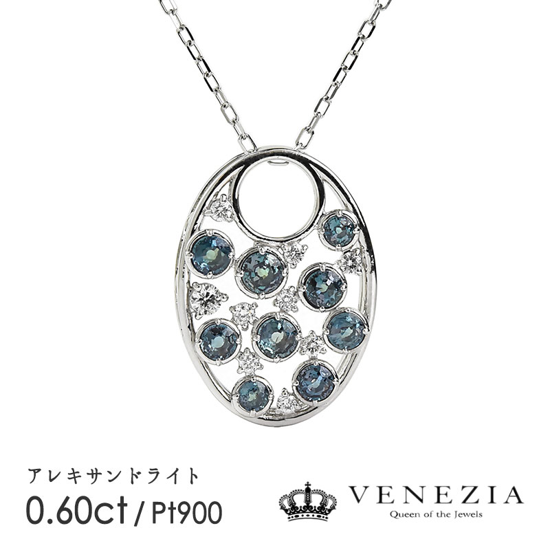 アレキサンドライト ネックレス ペンダント Pt900 プラチナ カラーチェンジ 変色性 希少石 0.60ct [onlp0246-126850] ダイヤモンド 天然石 宝石 限定1点もの
