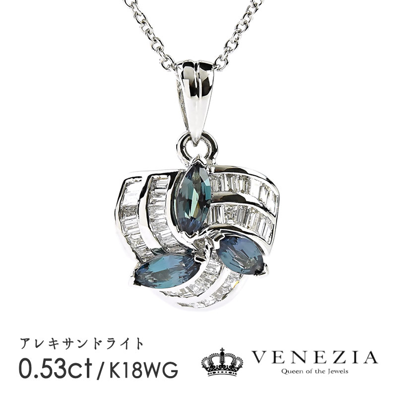 【777円OFFクーポン(～7/27 12:59)】アレキサンドライト ネックレス ペンダント K18WG ホワイトゴールド カラーチェンジ 変色性 希少石 [onlp0162-98662] 0.53ct ダイヤモンド 天然石 宝石 限定1点もの｜ＶＥＮＥＺＩＡ