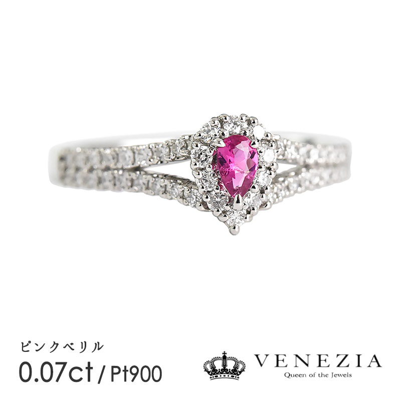 ピンクベリル NO OIL GIA鑑別書付 0.07ct リング 指輪 Pt900 プラチナ 0.25ct ダイヤモンド 天然石 [onlr0355-131663] 宝石 限定1点もの 無料ギフトラッピング対応
