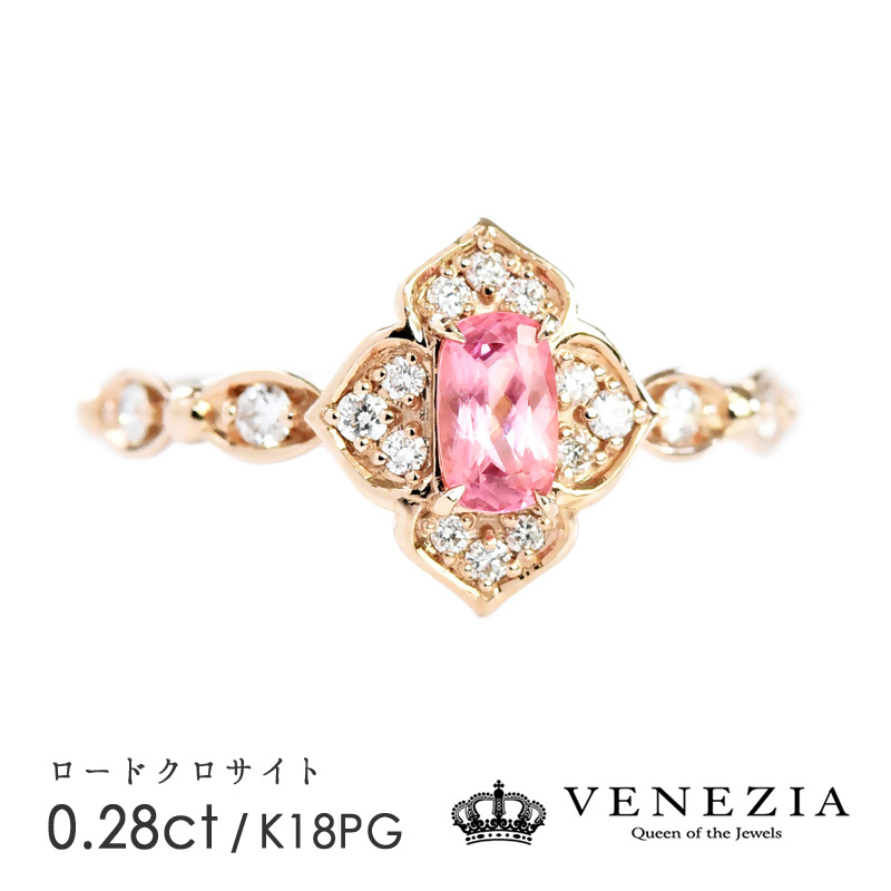 【楽天市場】ロードクロサイト リング 指輪 K18PG ピンクゴールド 0.28ct ダイヤモンド 天然石 宝石 限定1点もの：VENEZIA
