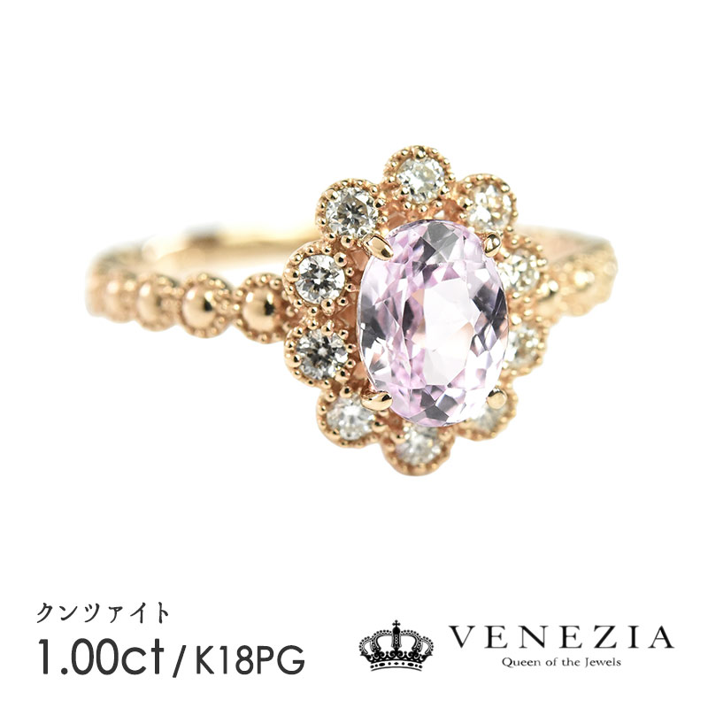 クンツァイト リング 指輪 1.00ct K18PG ピンクゴールド ダイヤモンド 天然石 9月の誕生石 [onlr0314-124029] 宝石 ジュエリー 限定1点もの 無料ギフトラッピング対応