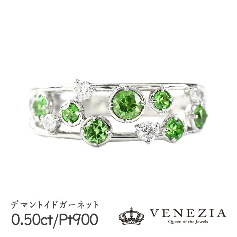 【777円OFFクーポン(～7/27 12:59)】デマントイドガーネット 0.5ct ダイヤモンド 0.13ct Pt900 5.04g 指輪 リング11.5号 限定1点もの[onlr0409-126781]｜ＶＥＮＥＺＩＡ
