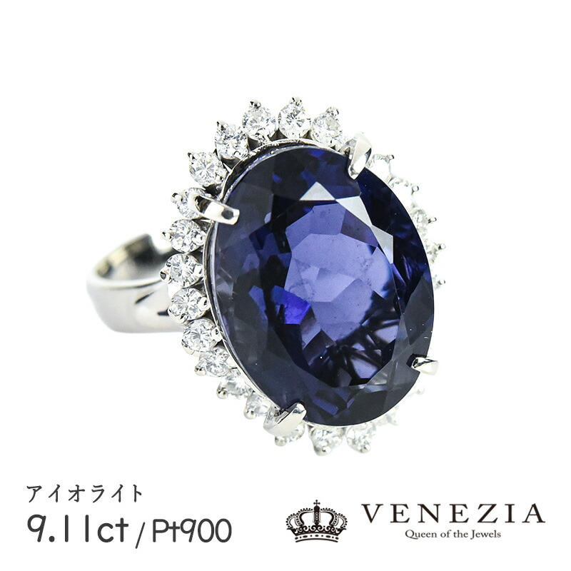 【7777円OFFクーポン(～4/17 13:00)】アイオライト オーバルカット 9.11ct ダイヤモンド 0.64ct Pt900 10.33g 指輪 リング18号 限定1点もの[onlr0429-171665]