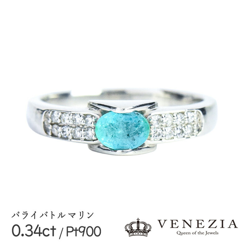 【777円OFFクーポン(～7/27 12:59)】パライバトルマリン オーバルカット 0.34ct ダイヤモンド 0.14ct Pt900 5.23g 指輪 リング15号 限定1点もの[onlr0430-25999]｜ＶＥＮＥＺＩＡ