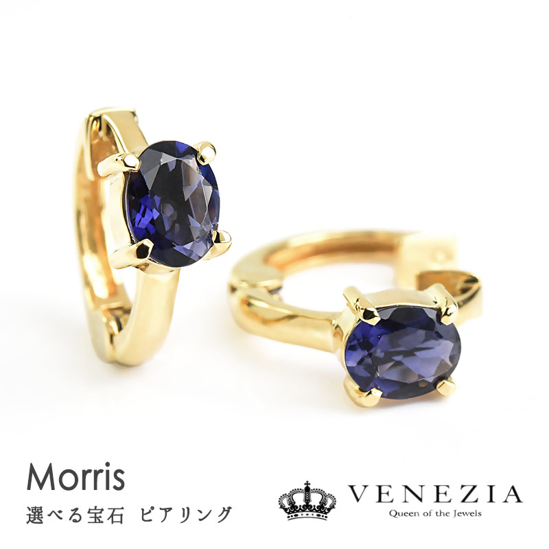【777円OFFクーポン(～7/27 12:59)】【即日発送対応（休業日を除く）】ピアリング 正規品 選べる宝石 カラーストーン イヤリング K18 Morris/モーリス [pieg0062] ピアリング社 シンプル 一粒石 ジュエリー アクセサリー ノンホールピアス｜ＶＥＮＥＺＩＡ