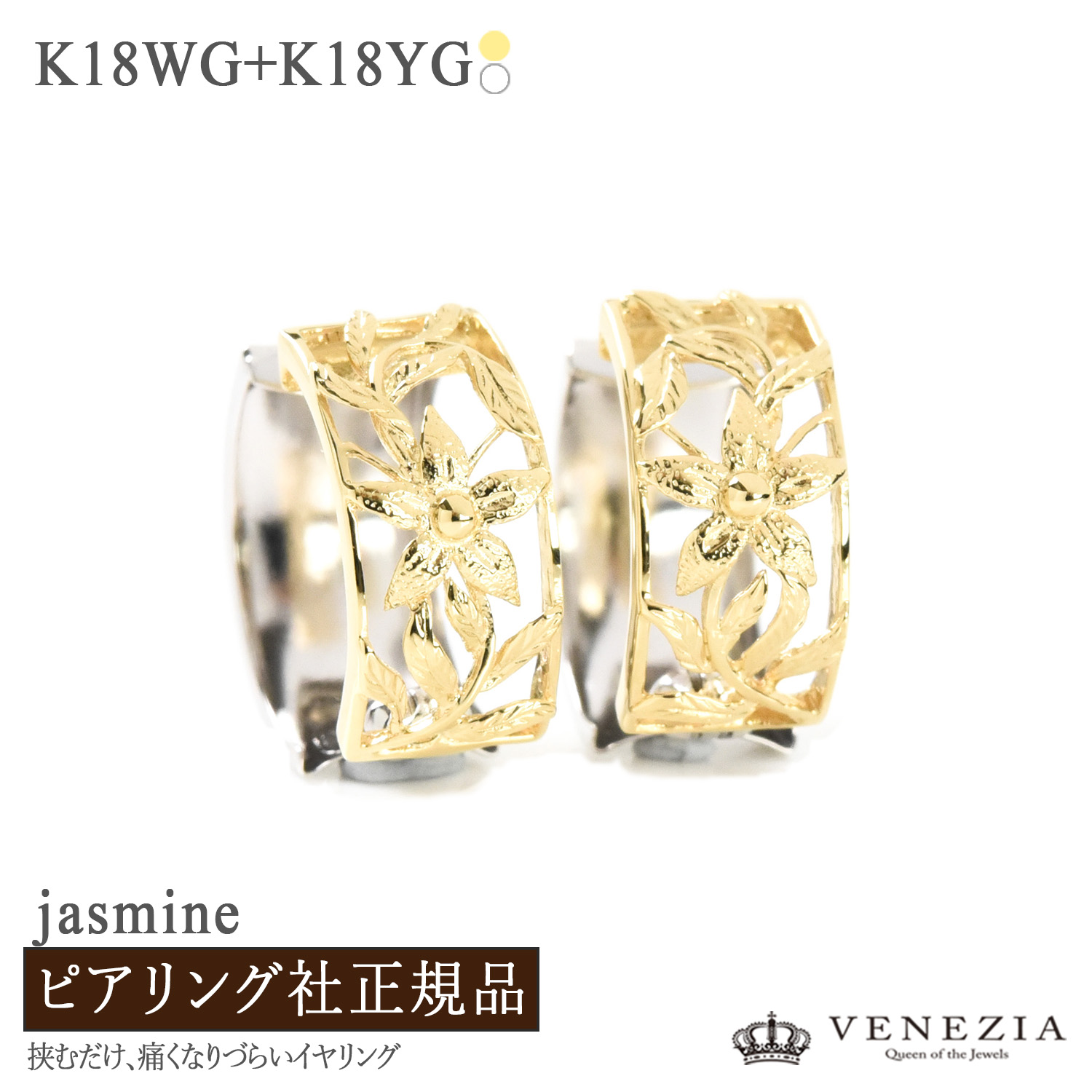 【5000円OFFクーポン(～4/10 13:00)】フラワーモチーフ ピアリング 正規品 K18YG K18WG コンビ リバーシブル フープ jasmine ジャスミン [pieg0077] イヤリング ピアリング社 レディース ジュエリー ノンホールピアス　フォーマル