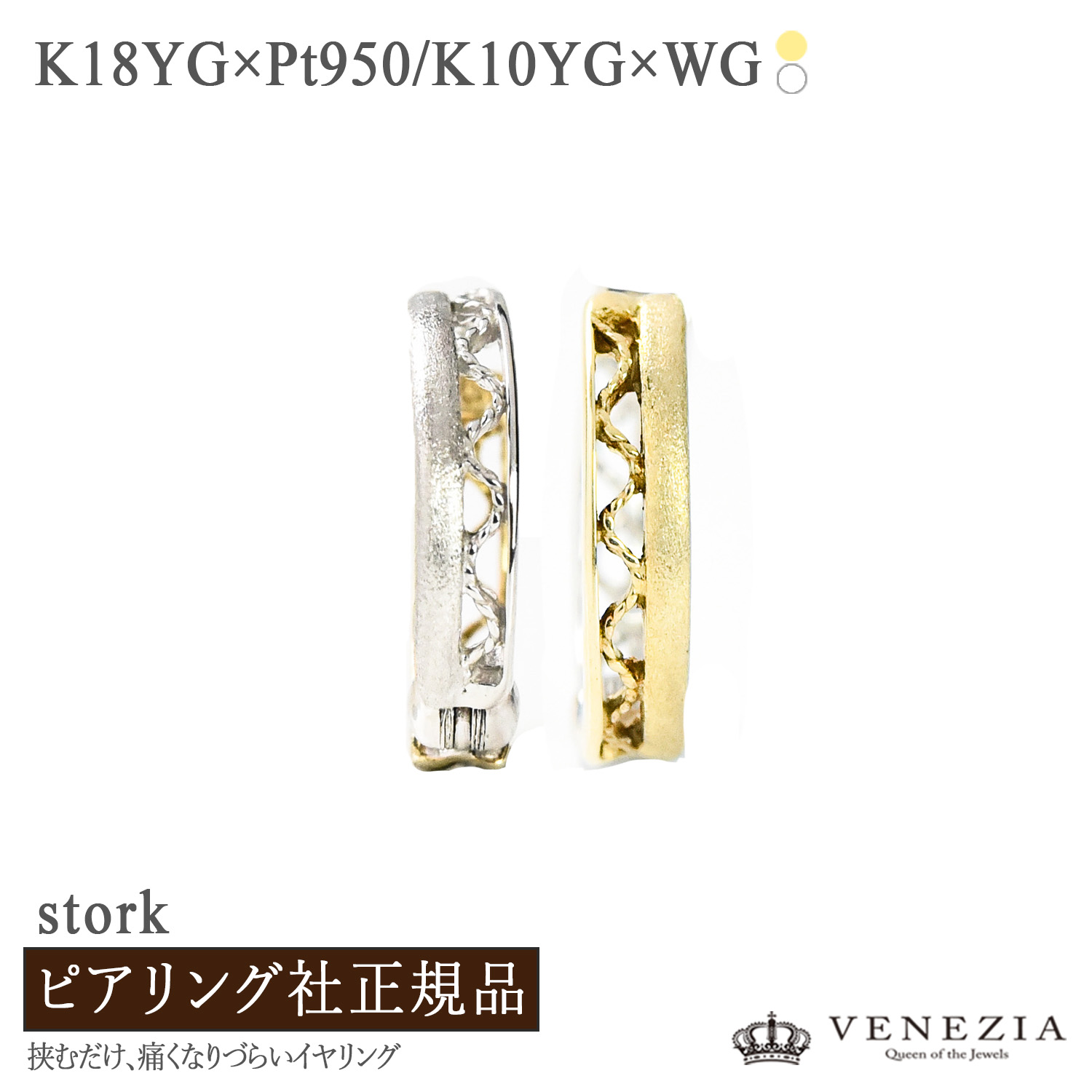 【5000円OFFクーポン(～4/10 13:00)】ピアリング 正規品 K18 Pt950 K10 イヤリング コンビ 透かし つや消し stork ストーク [pieg0083] ピアリング社 ジュエリー ノンホールピアス リバーシブル 18k 10k