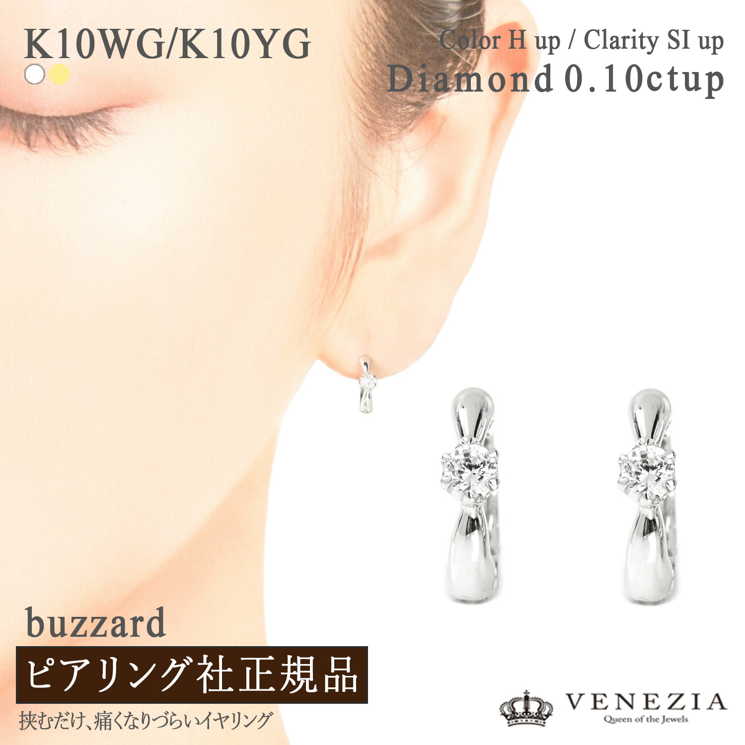 【777円OFFクーポン(～7/27 12:59)】【最安値に挑戦中！】ダイヤモンド 0.10ct ピアリング 正規品 K10YG K10WG コンビ リバーシブル フープ buzzard バザード [pieg0116] イヤリング ピアリング社 レディース ジュエリー ノンホールピアス　フォーマル｜ＶＥＮＥＺＩＡ