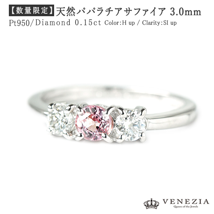 pt900 世界三大希少石パパラチアサファイア＆天然ダイヤモンドリング　6号 pt900 世界三大希少石パパラチアサファイア＆天然ダイヤモンド