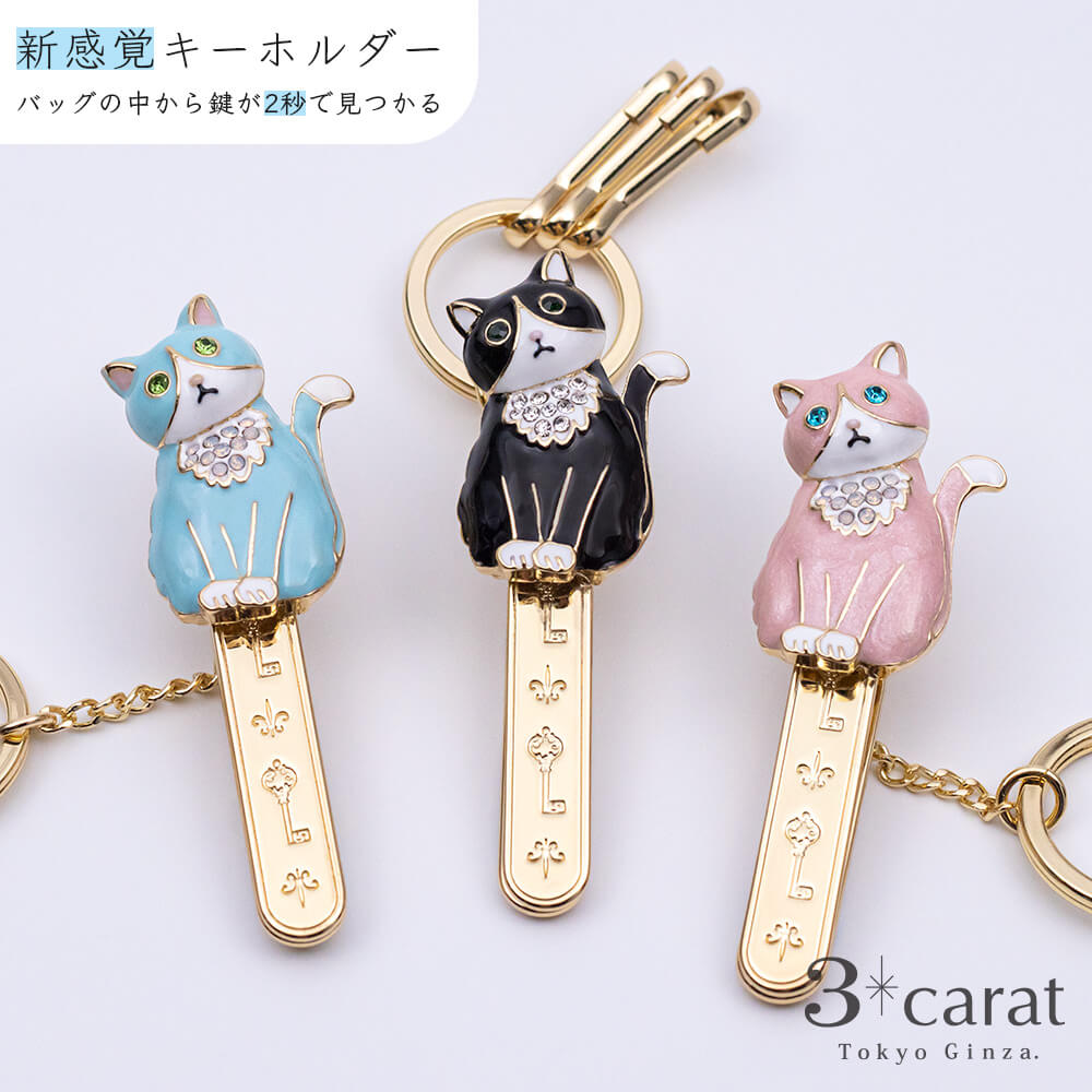 つままれ猫ちゃん キーホルダー 3点セット