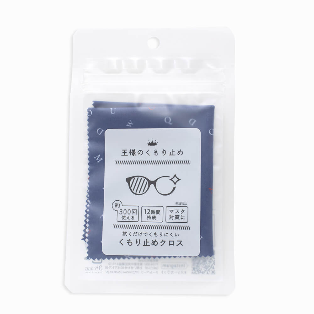 楽天市場 王様のくもり止め くもり止めクロス メガネ拭きマスク 湯気 食事 入浴 通勤 新生活シンプル おしゃれ メンズ レディース 雑貨ギフト 母の日 敬老の日プレゼント プチギフト 3carat スリーカラット