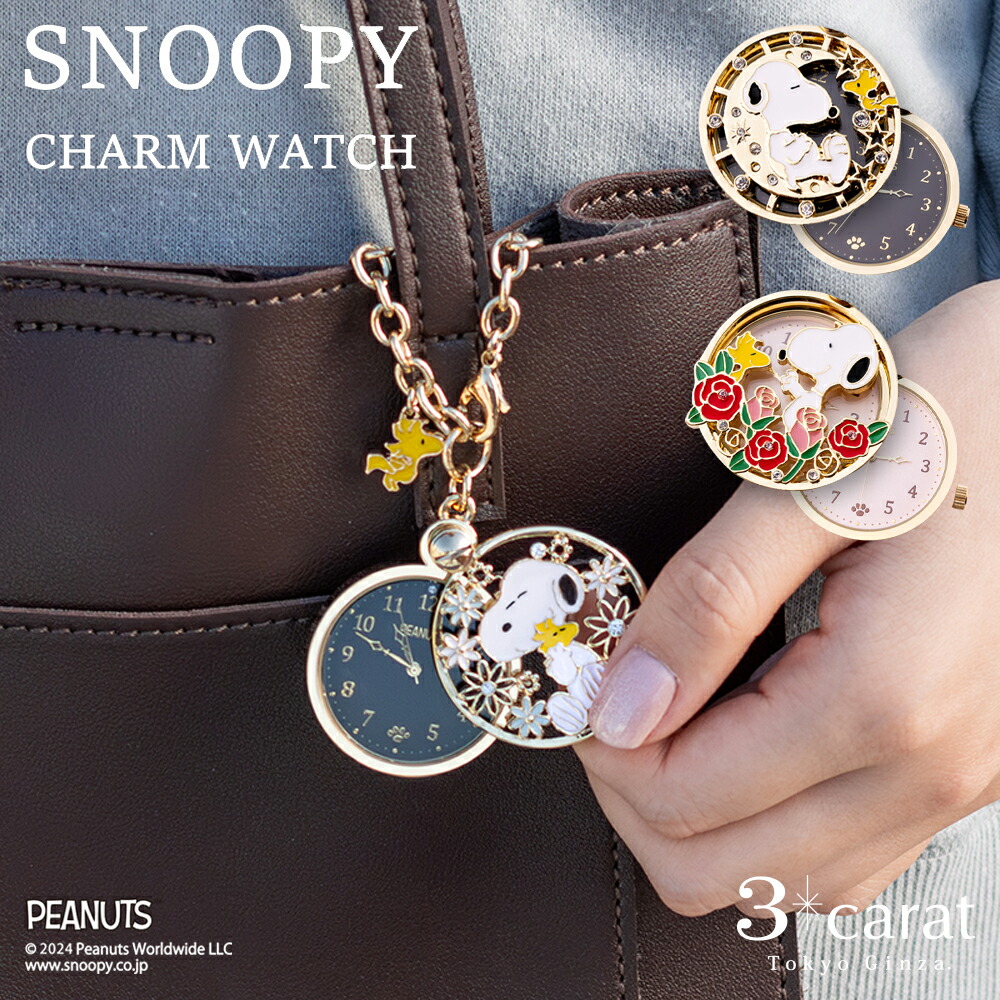 楽天市場】スヌーピー 時計 snoopy 懐中時計 3針タイプ ギフト