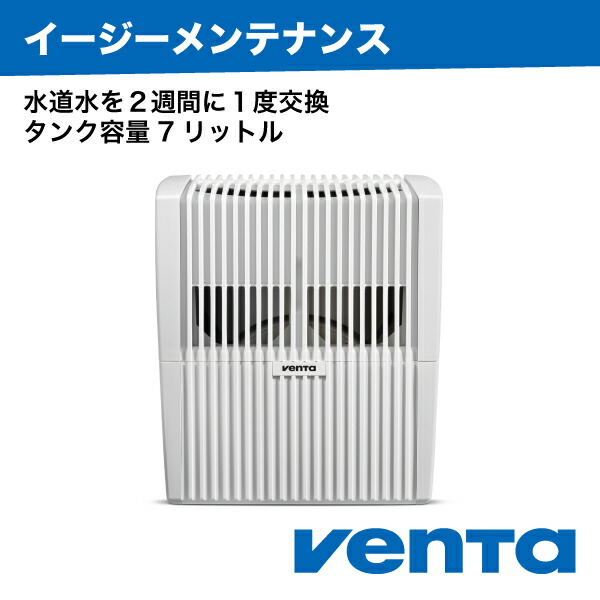 ベンタVENTA LW25SW 24畳対応 ドイツ製 | icommerceteam.com