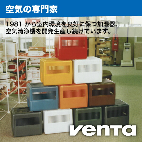 日本未発売】 Venta ベンタ エアウォッシャー Original LW25 加湿器 ホコリと花粉を軽減 ドイツ製 水道水だけでフィルター不要 アレ 